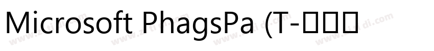 Microsoft PhagsPa (T字体转换